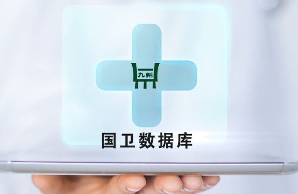 北京高端網站建設公司-國衛(wèi)數據庫