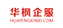 北京高端網站建設公司-華楓企服